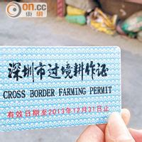深圳市過境耕作證